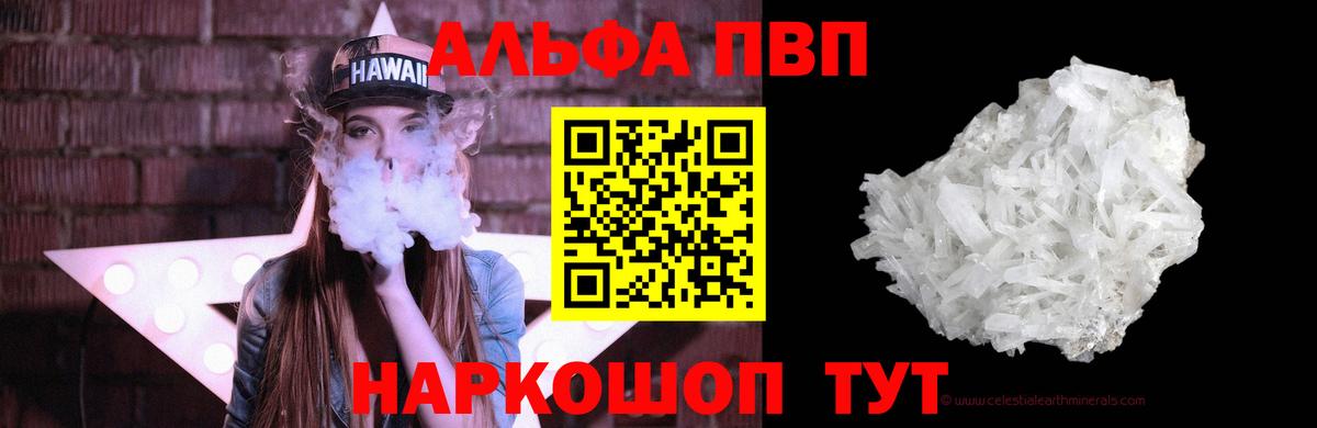 А ПВП кристаллы Ярославль