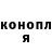 Бошки Шишки Amnesia Alexandr Filchenko