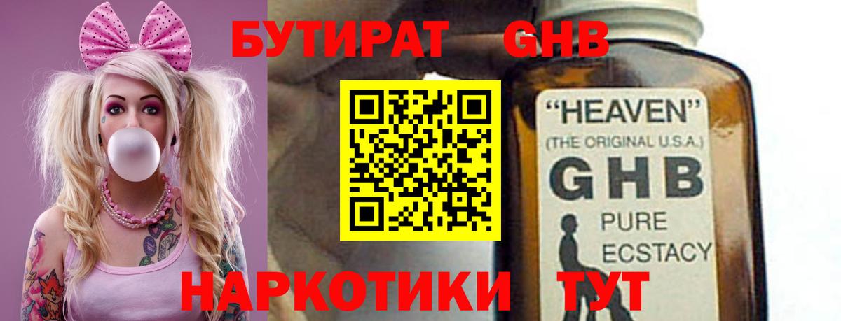 Ярославль  Бутират бутандиол  Вход с VPN 