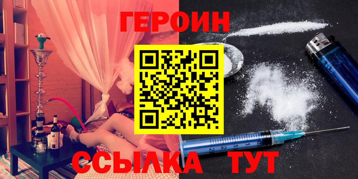 ГЕРОИН хмурый  Вход с VPN  Ярославль 