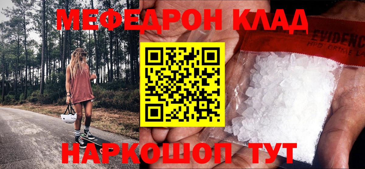 Меф мяу мяу Ярославль