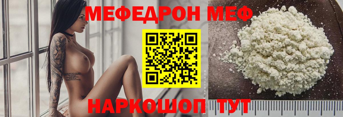 Меф кристаллы  МЯУ-МЯУ  Мефедрон  купить   Ярославль 