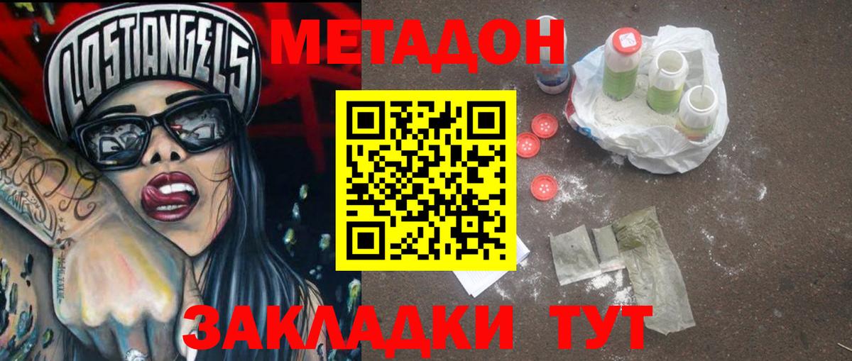 Ярославль  МЕТАДОН мёд  Метадон белоснежный  Вход с VPN 