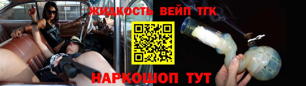 ТГК жижа Ярославль